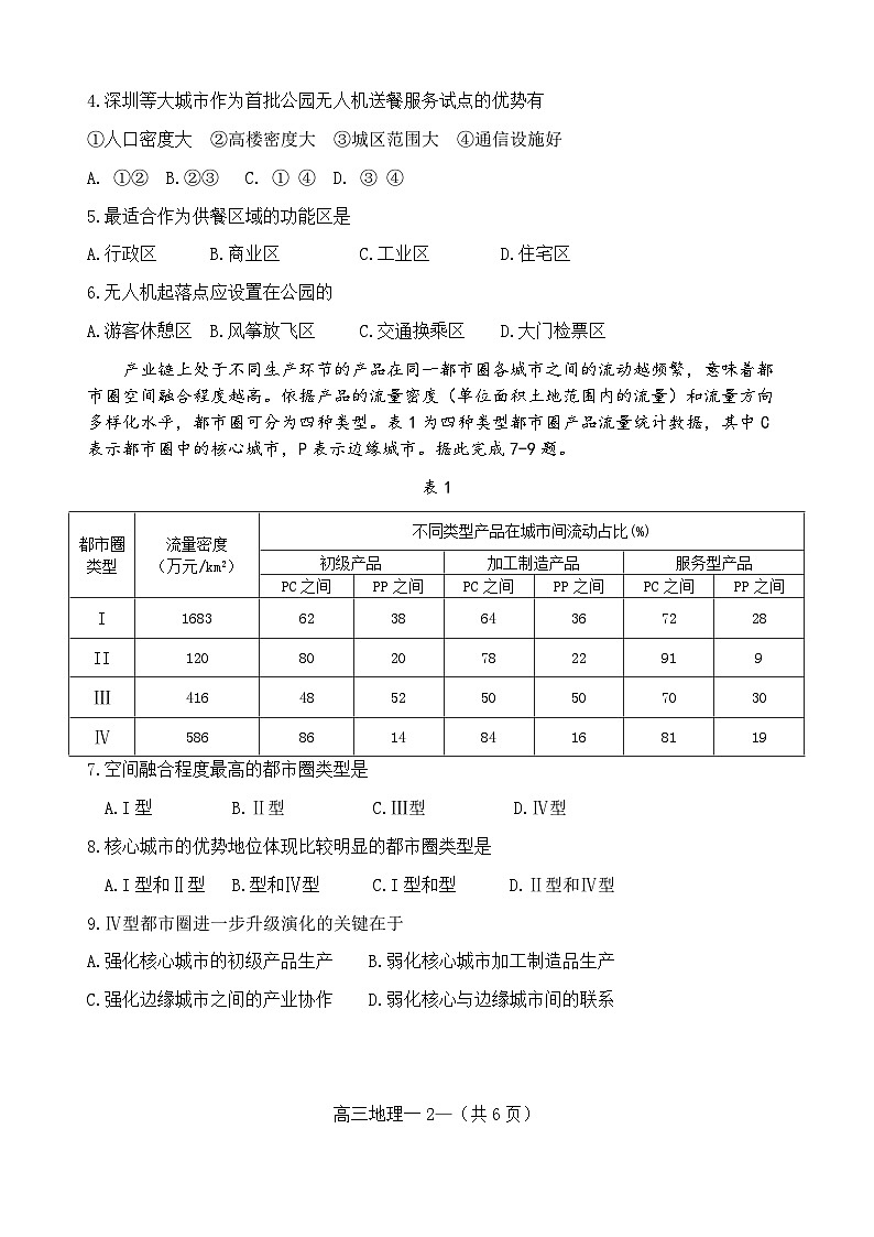 福建省福州市二检（二模）2024-2025学年高三第二次质量检测 地理试题及答案第2页