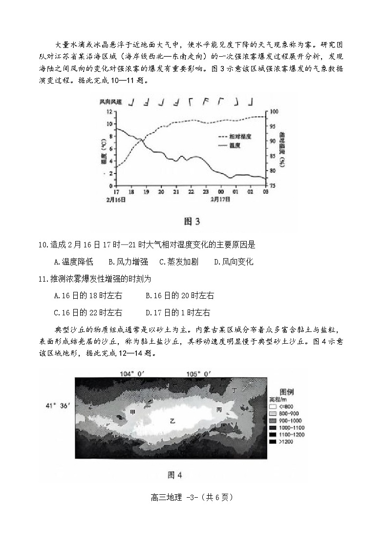 福建省福州市二检（二模）2024-2025学年高三第二次质量检测 地理试题及答案第3页
