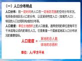 1.1人口分布（優(yōu)質(zhì)精講課件）-2024-2025學年高一地理下冊（魯教版2019必修二）