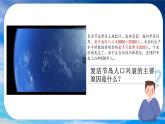 1.3人口合理容量（優(yōu)質(zhì)精講課件）-2024-2025學(xué)年高一地理下冊（魯教版2019必修二）