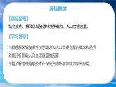 1.3人口合理容量（優(yōu)質(zhì)精講課件）-2024-2025學(xué)年高一地理下冊（魯教版2019必修二）
