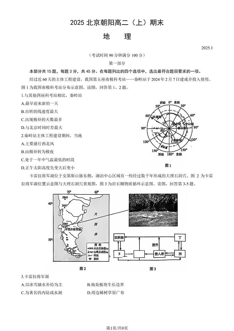 地理-北京市朝阳区2024-2025学年高二年级第一学期期末试题第1页