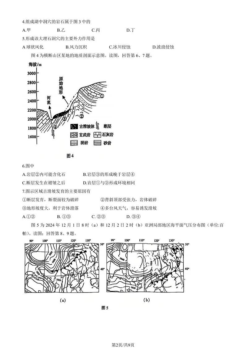 地理-北京市朝阳区2024-2025学年高二年级第一学期期末试题第2页