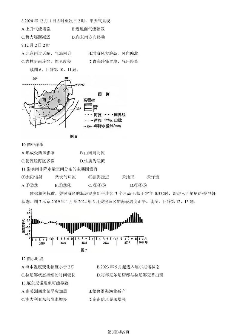 地理-北京市朝阳区2024-2025学年高二年级第一学期期末试题第3页