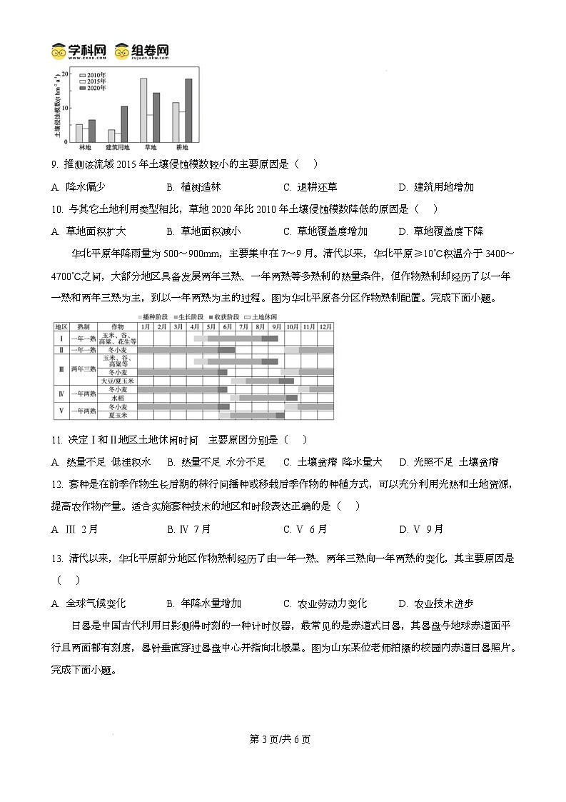 山东省德州市2024-2025学年高三上学期期末考试地理试题无答案第3页