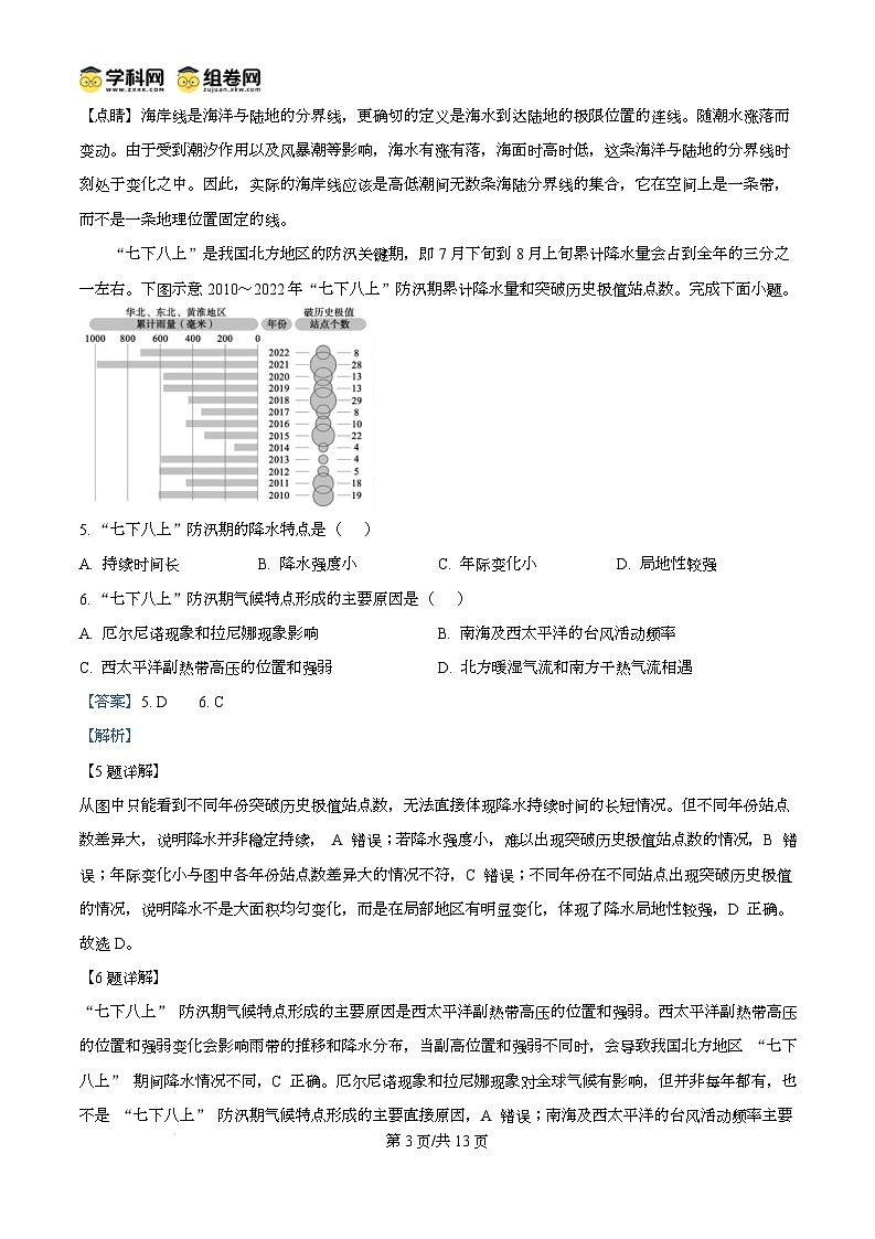 山东省德州市2024-2025学年高三上学期期末考试地理试题含解析第3页