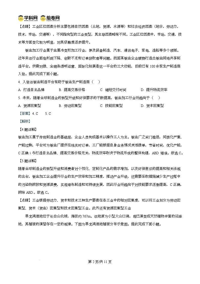 江西省赣州市2024-2025学年高三上学期1月期末地理试题含解析第2页