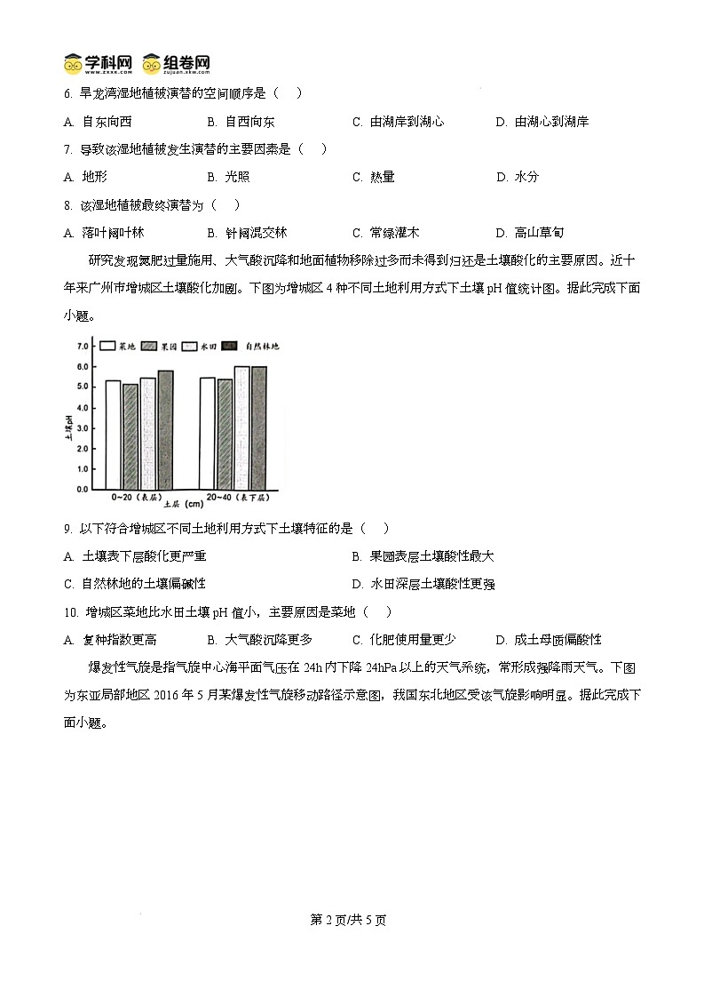 江西省赣州市2024-2025学年高三上学期1月期末地理试题无答案第2页