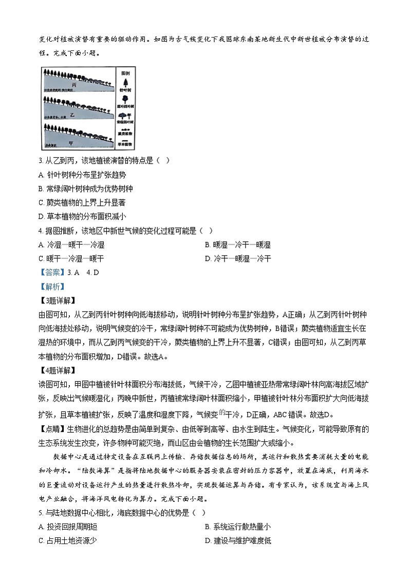 黑龙江省大庆市2024-2025学年高三上学期第二次教学质量检测地理试卷含解析第2页
