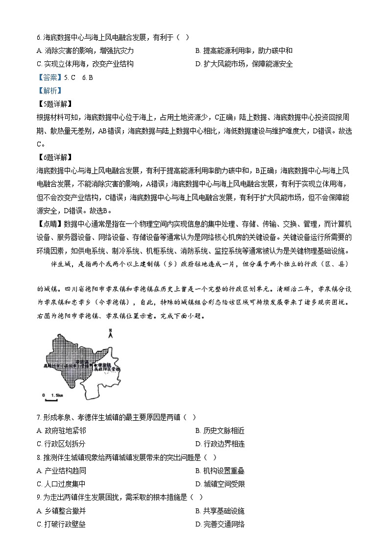 黑龙江省大庆市2024-2025学年高三上学期第二次教学质量检测地理试卷含解析第3页
