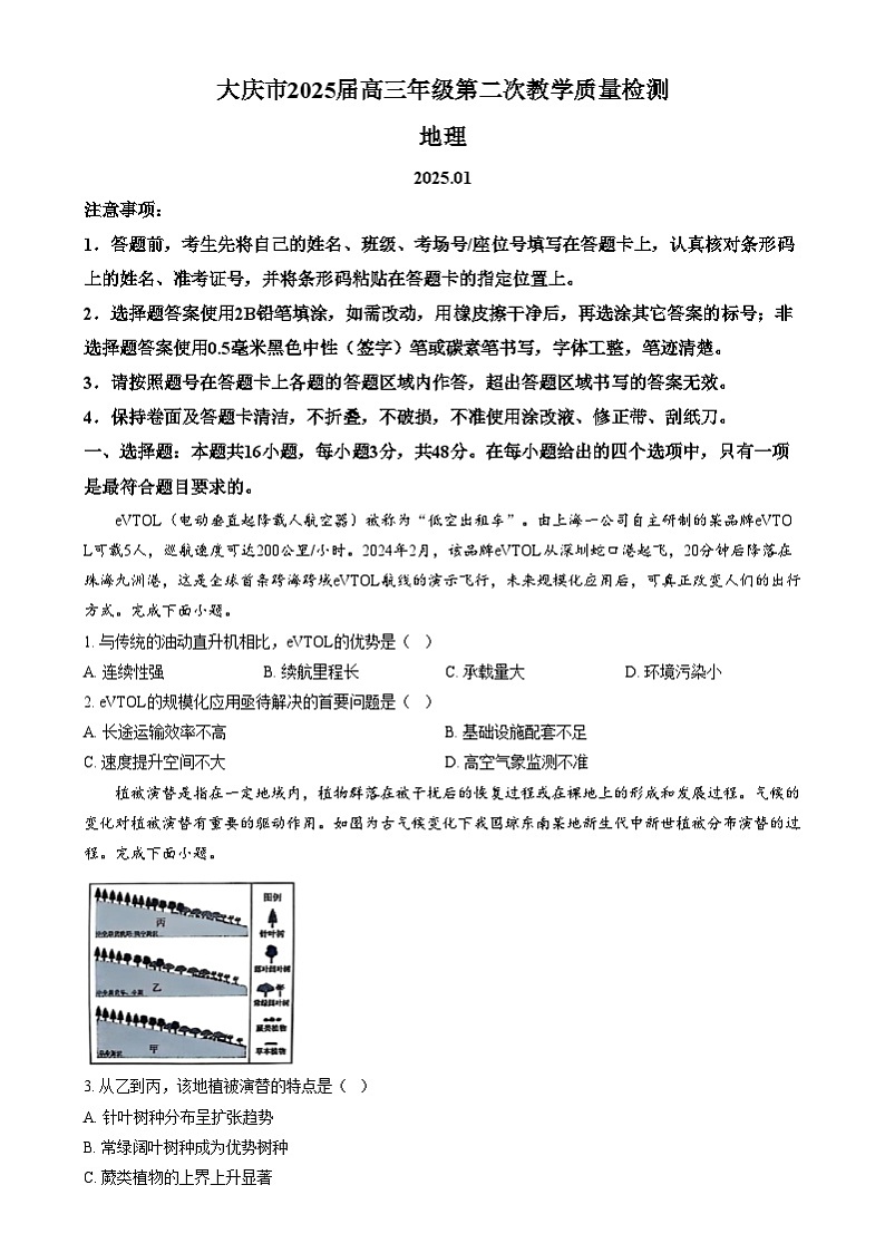 黑龙江省大庆市2024-2025学年高三上学期第二次教学质量检测地理试卷无答案第1页