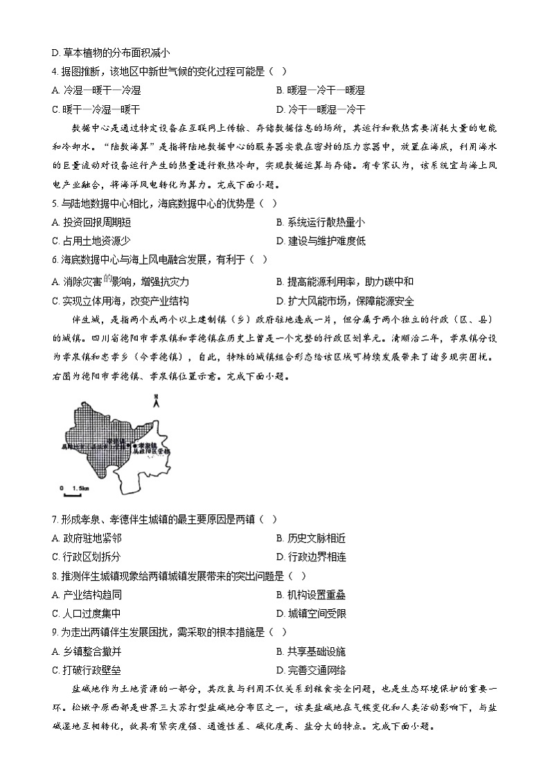 黑龙江省大庆市2024-2025学年高三上学期第二次教学质量检测地理试卷无答案第2页