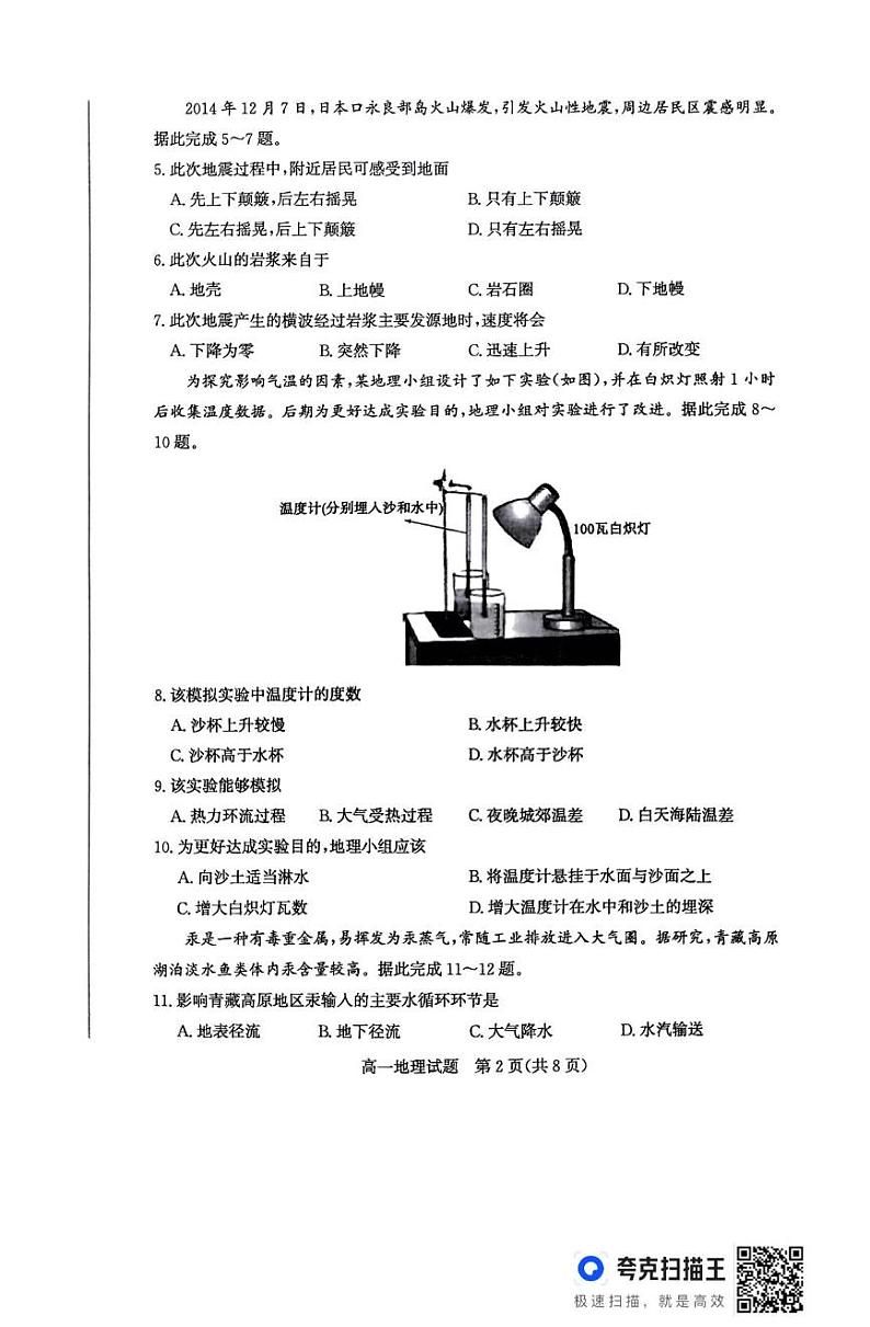 2025滨州高一上学期1月期末考试地理PDF版无答案第2页