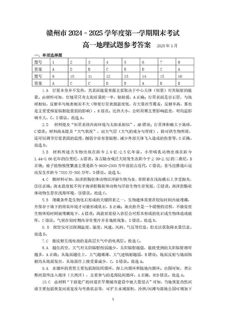 江西省赣州市2024-2025上学期期末考试高一地理赣州高一地理答案第1页