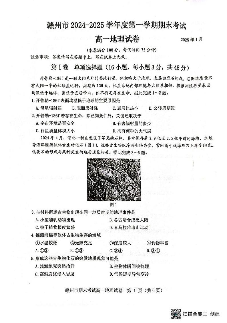 江西省赣州市2024-2025上学期期末考试高一地理高一地理第1页