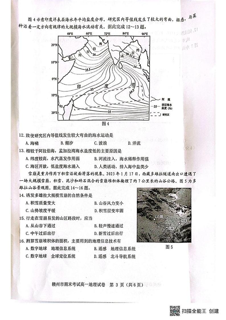 江西省赣州市2024-2025上学期期末考试高一地理高一地理第3页