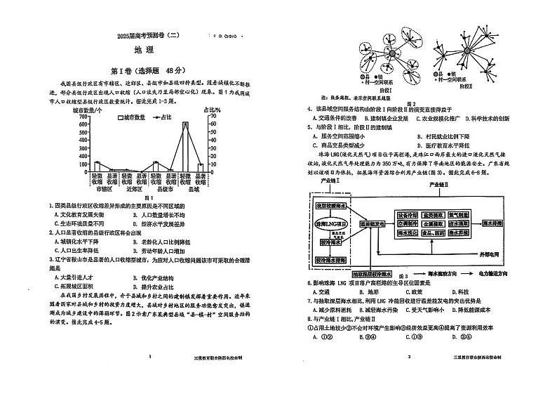 陕西省三重教育2025届高考模拟预测卷（二）地理+答案第1页