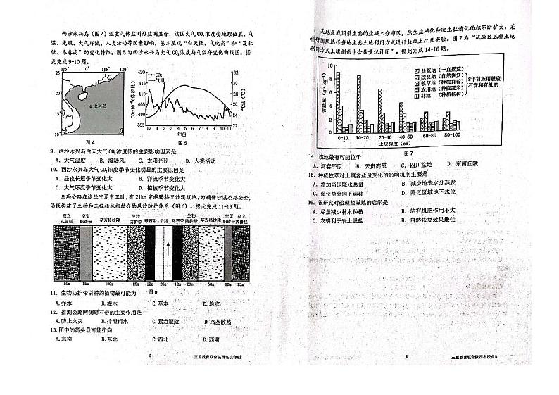 陕西省三重教育2025届高考模拟预测卷（二）地理+答案第2页