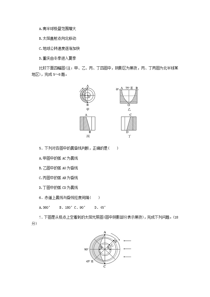 2025版高考地理全程一轮复习课时作业8昼夜交替湘教版第2页