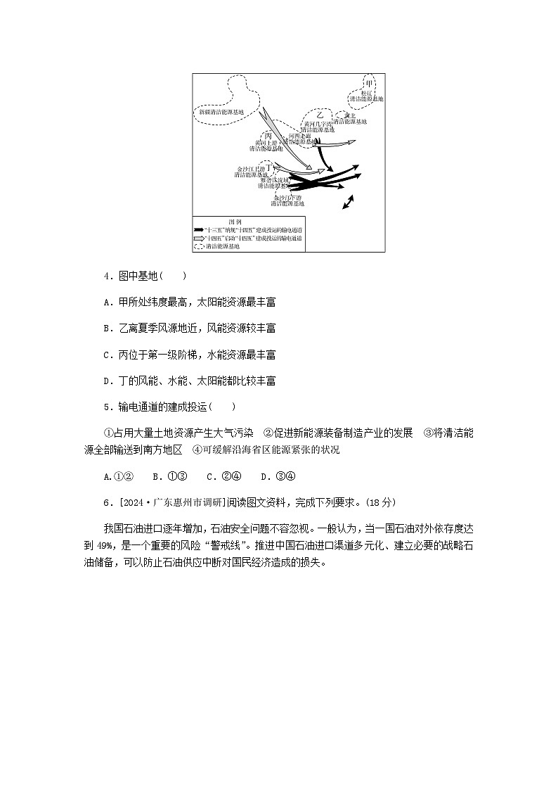2025版高考地理全程一轮复习课时作业78石油资源与国家安全湘教版第2页