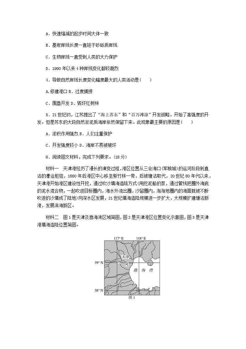 2025版高考地理全程一轮复习课时作业79海洋空间资源与国家安全湘教版第2页