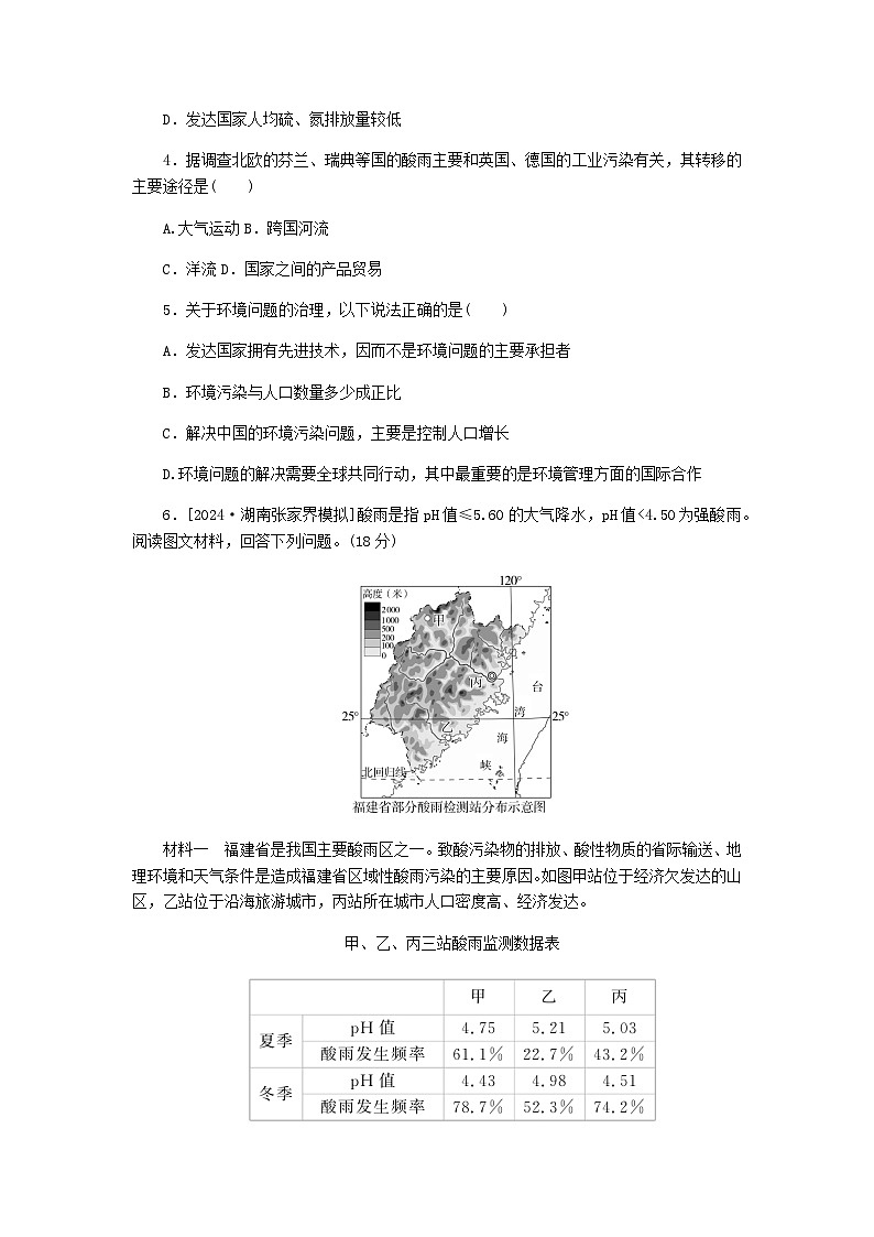 2025版高考地理全程一轮复习课时作业82污染物跨境转移与环境安全湘教版第2页