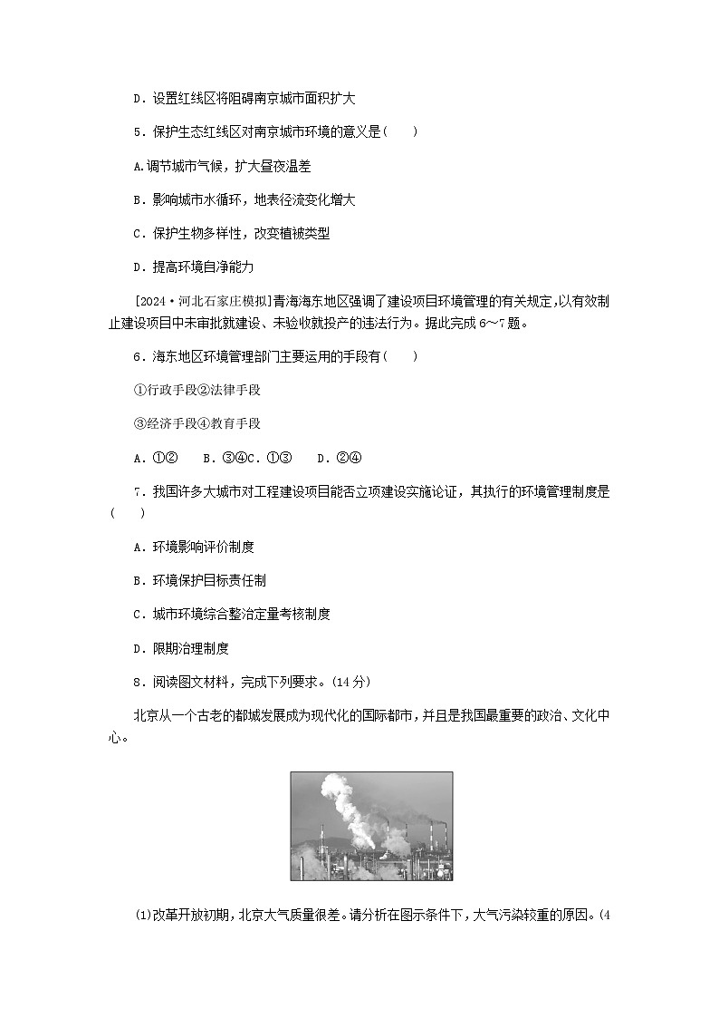 2025版高考地理全程一轮复习课时作业83环境保护政策措施与国家安全湘教版第2页