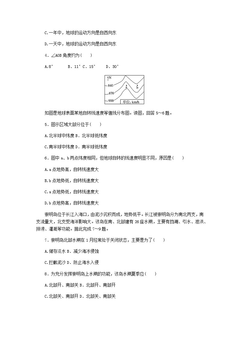 2025版高考地理全程一轮复习课时作业7地球自转特征与地转偏向力湘教版第2页