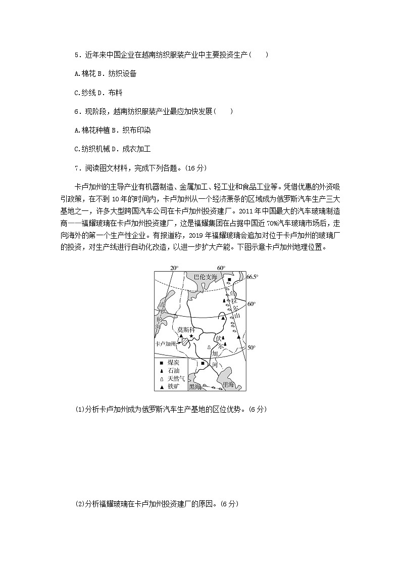 2025版高考地理全程一轮复习课时作业70产业转移对区域发展的影响湘教版第2页