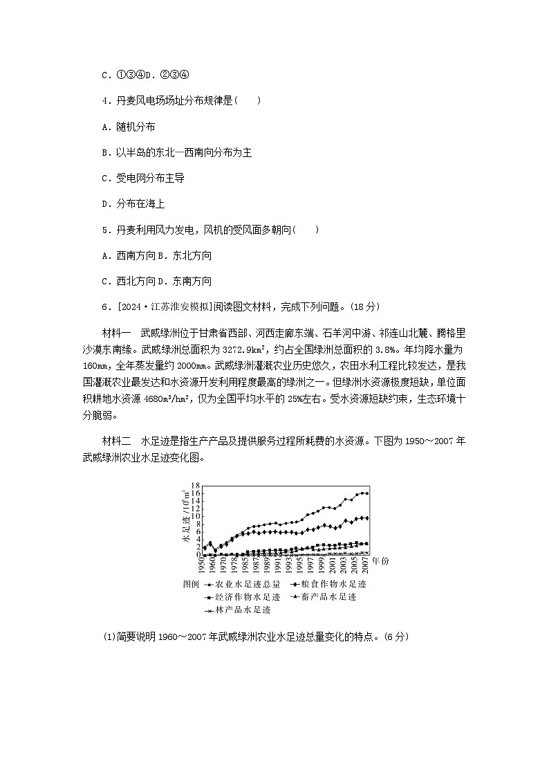 2025版高考地理全程一轮复习课时作业74自然资源与人类活动湘教版第2页