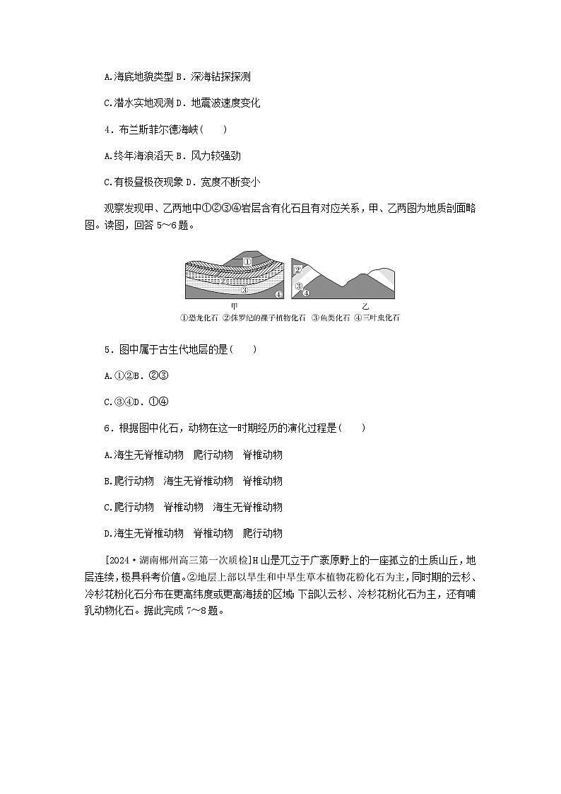 2025版高考地理全程一轮复习课时作业6地球的圈层结构与地球的演化湘教版第2页
