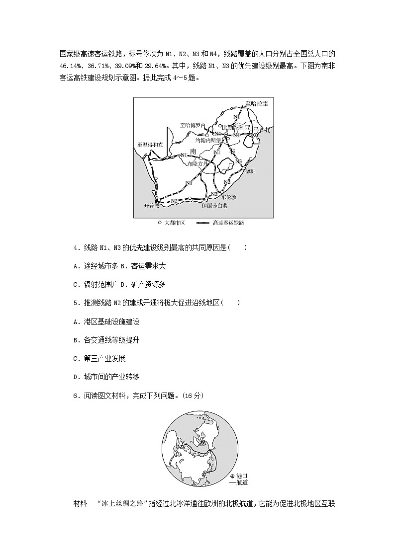 2025版高考地理全程一轮复习课时作业58交通运输对区域发展的影响湘教版第2页