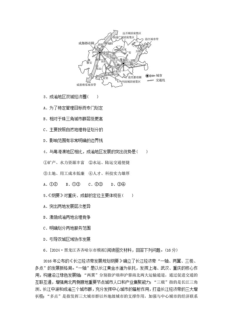 2025版高考地理全程一轮复习课时作业59我国区域发展战略湘教版第2页