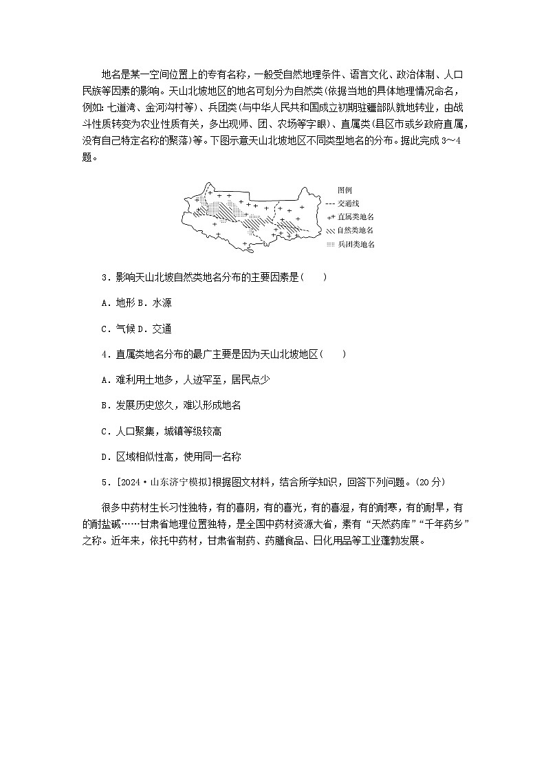 2025版高考地理全程一轮复习课时作业63区域及其类型湘教版第2页