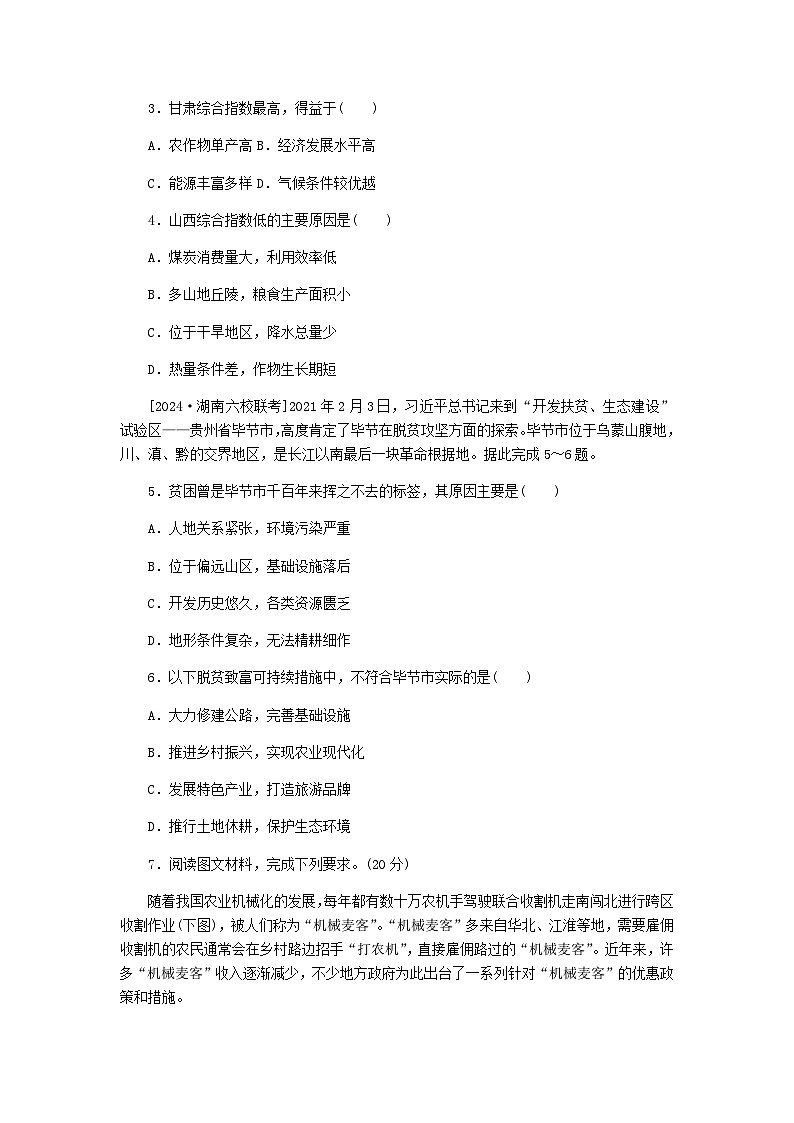 2025版高考地理全程一轮复习课时作业64区域发展差异与因地制宜湘教版第2页