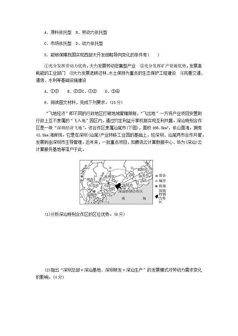 2025版高考地理全程一轮复习课时作业65区域联系与区域协调发展湘教版第2页