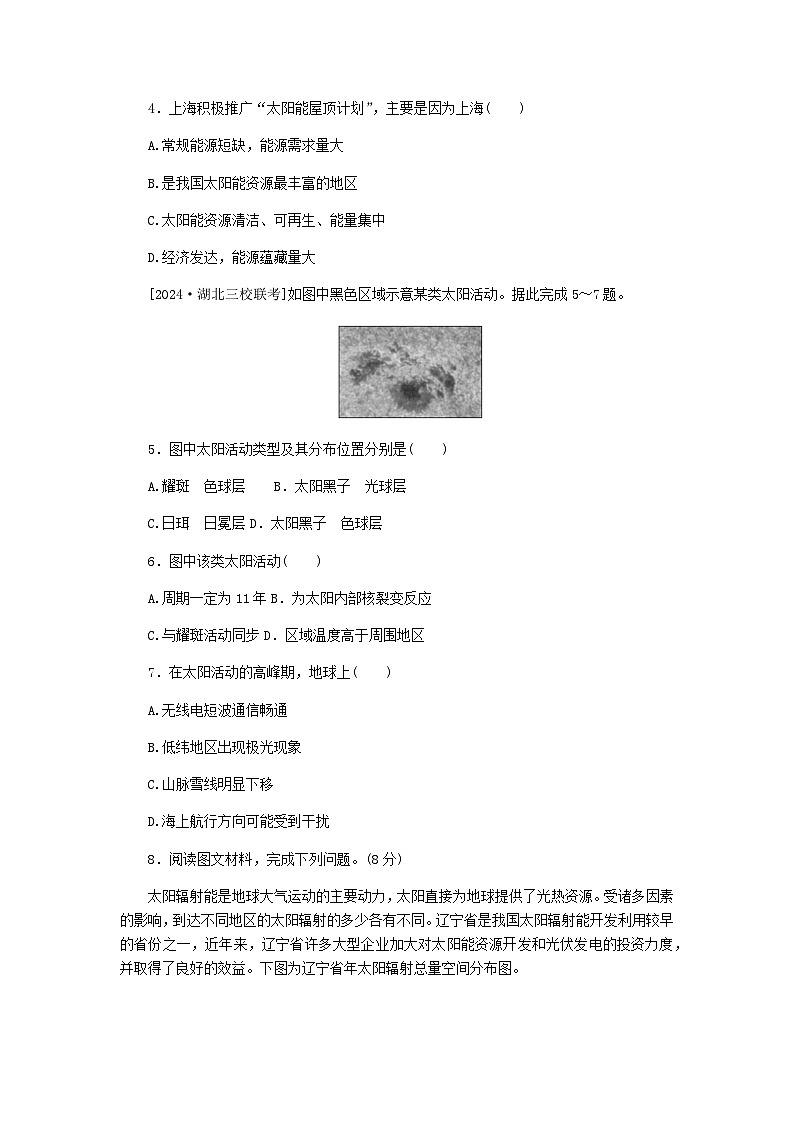 2025版高考地理全程一轮复习课时作业5太阳对地球的影响湘教版第2页