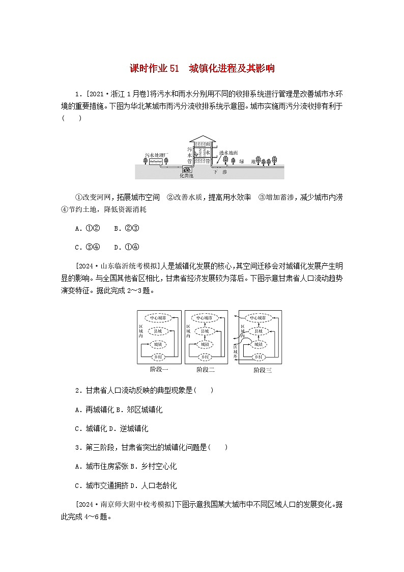 2025版高考地理全程一轮复习课时作业51城镇化进程及其影响湘教版第1页