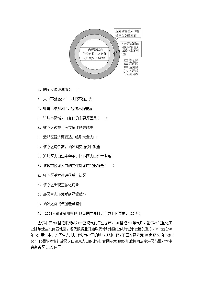 2025版高考地理全程一轮复习课时作业51城镇化进程及其影响湘教版第2页
