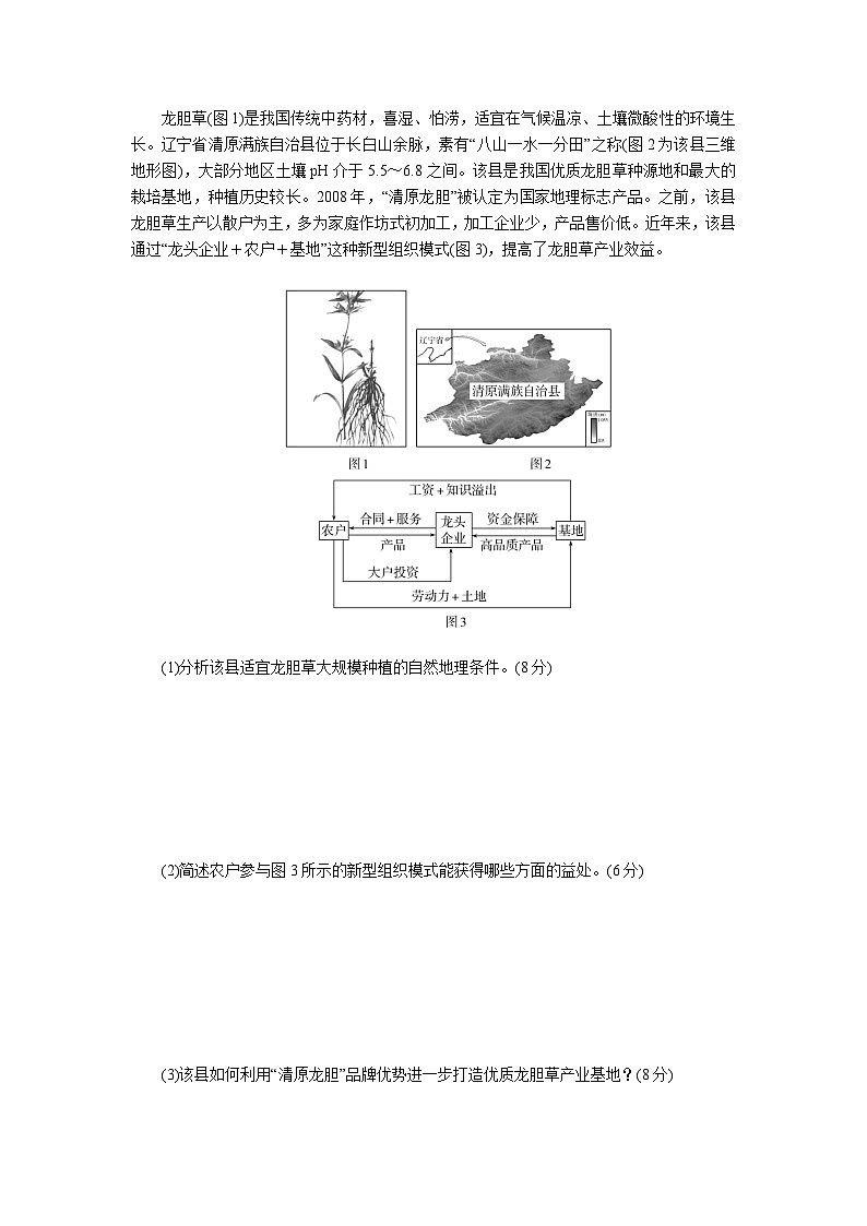 2025版高考地理全程一轮复习课时作业52农业区位因素湘教版第2页