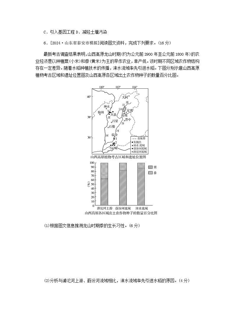 2025版高考地理全程一轮复习课时作业53农业布局湘教版第2页