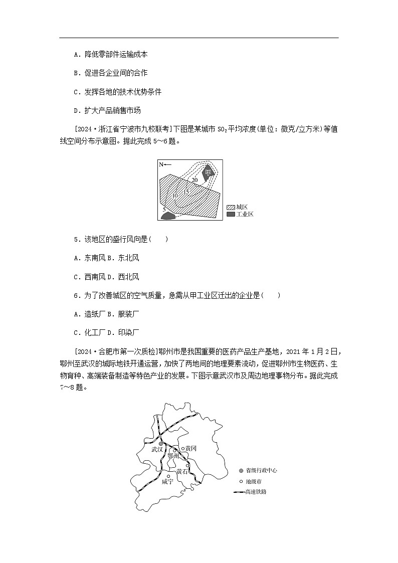 2025版高考地理全程一轮复习课时作业54工业区位因素湘教版第2页