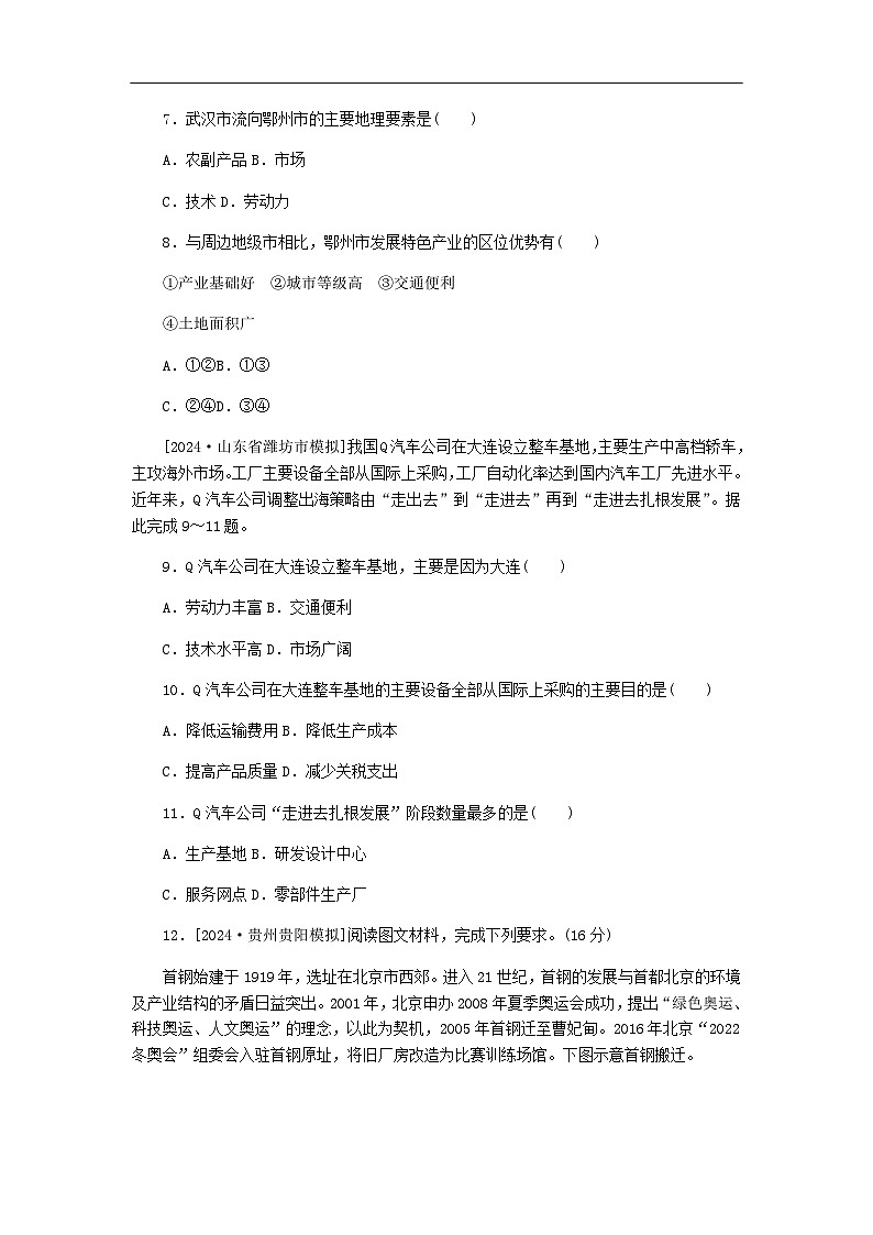 2025版高考地理全程一轮复习课时作业54工业区位因素湘教版第3页