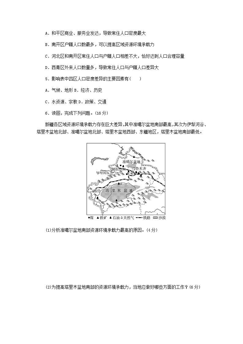 2025版高考地理全程一轮复习课时作业47人口分布与人口容量湘教版第2页