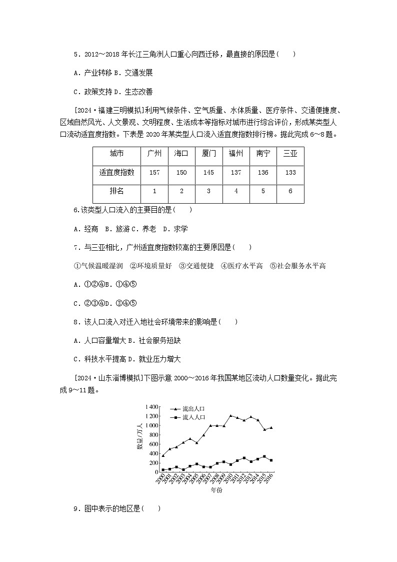 2025版高考地理全程一轮复习课时作业48人口迁移湘教版第2页
