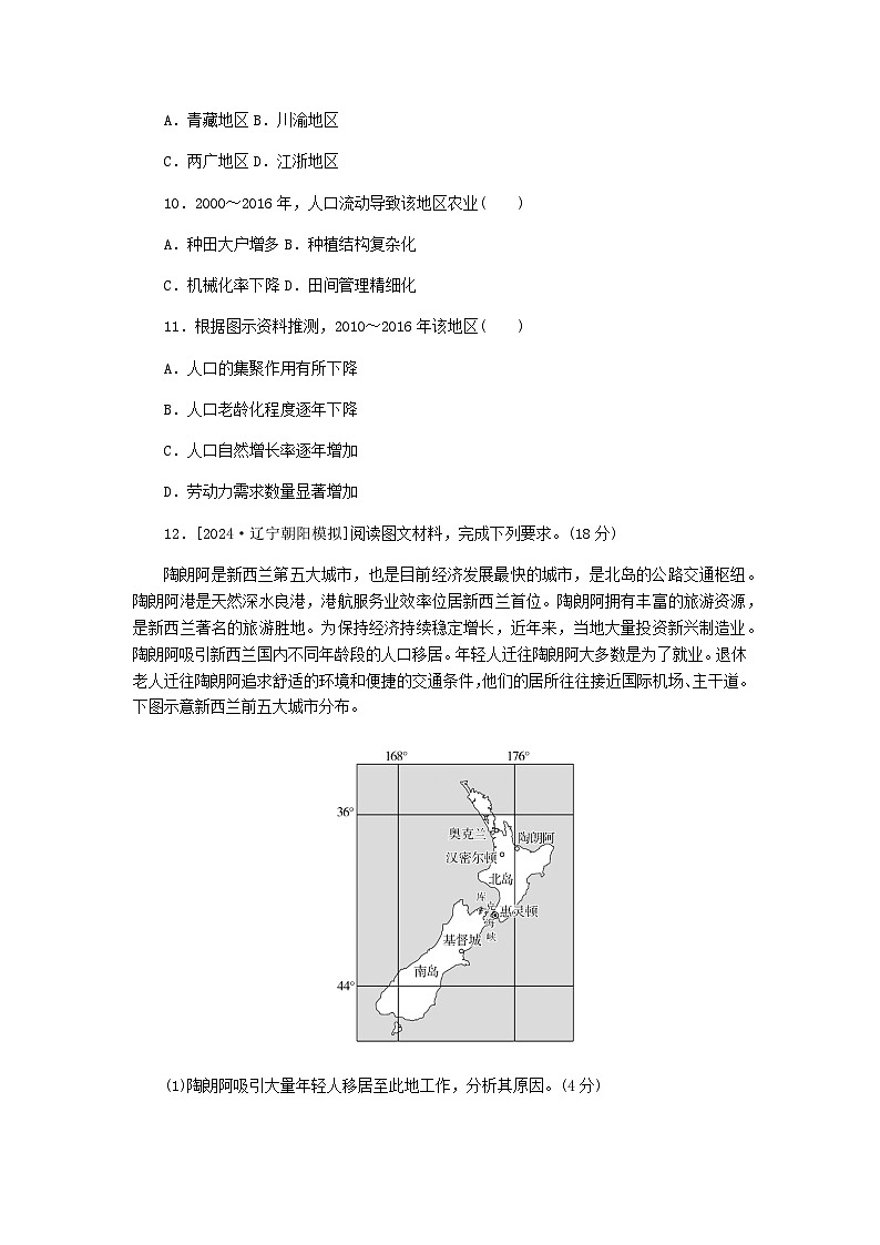 2025版高考地理全程一轮复习课时作业48人口迁移湘教版第3页