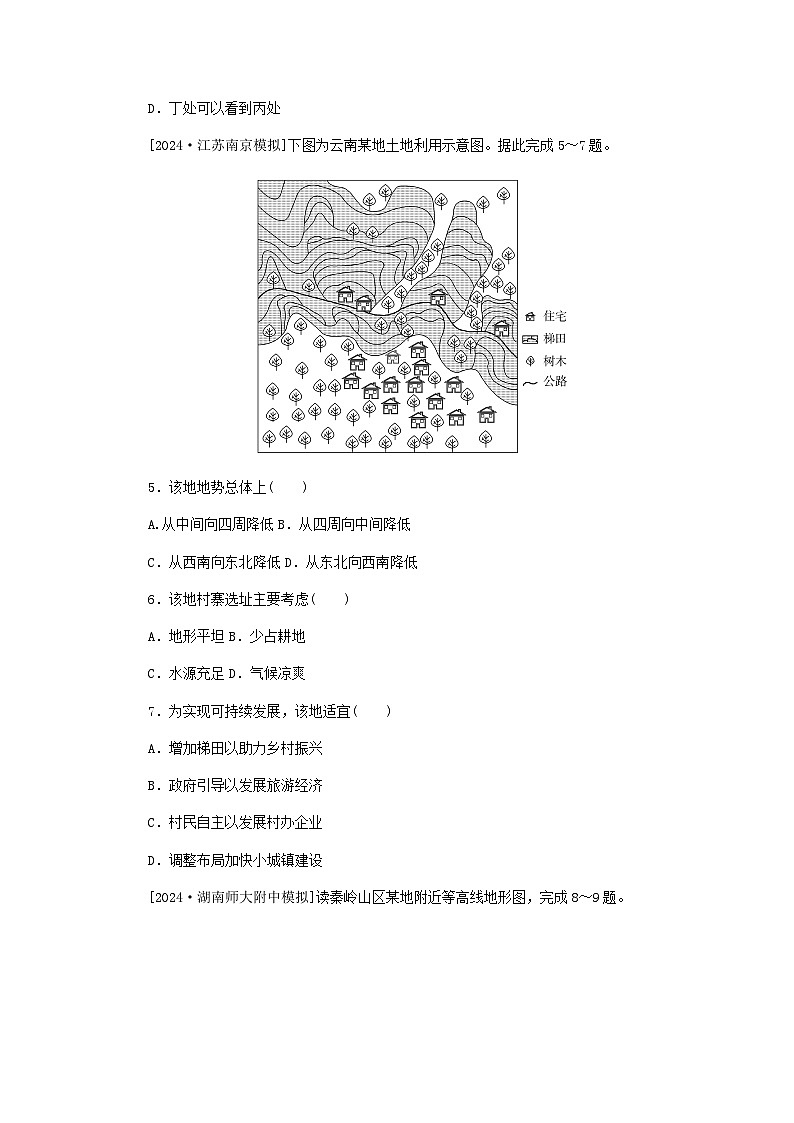 2025版高考地理全程一轮复习课时作业3等高线地形图的应用湘教版第2页