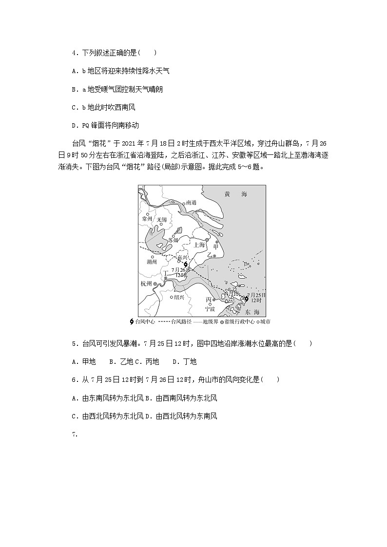 2025版高考地理全程一轮复习课时作业32低气压气旋高气压反气旋与天气湘教版第2页