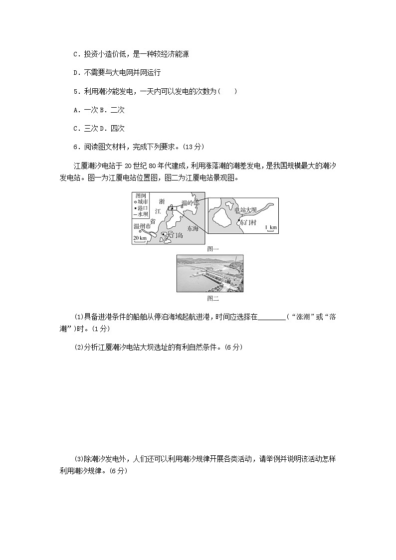 2025版高考地理全程一轮复习课时作业36波浪和潮汐湘教版第2页