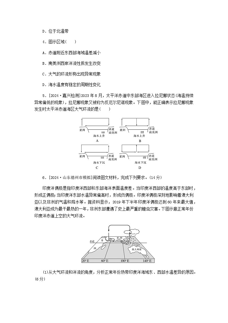 2025版高考地理全程一轮复习课时作业38海_气相互作用湘教版第2页